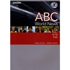 ＡＢＣ　Ｗｏｒｌｄ　Ｎｅｗｓ　ＤＶＤで学ぶＡＢＣニュースの英語　１２