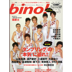 ｂｉｎｏ！　Ｃｉｎｅｍａ　＆　Ｅｎｔｅｒｔａｉｎｍｅｎｔ　Ｍａｇａｚｉｎｅ　ＶＯＬ．８（２０１０）　『タンブリング』大特集アツき９人が「裸」で登場！！