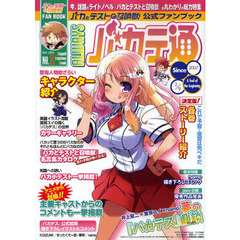バカとテストと召喚獣公式ファンブックバカテ通
