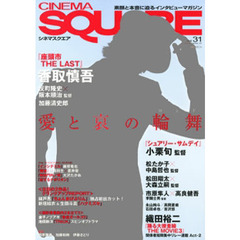 シネマスクエアvol.31 (HINODE MOOK 47)　香取慎吾『座頭市ＴＨＥ　ＬＡＳＴ』／小栗旬監督／織田裕二