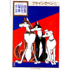 フライングベン　１