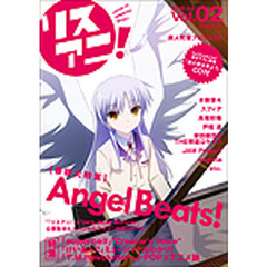 リスアニ！　Ｖｏｌ．０２（２０１０Ｊｕｌ．）　「Ａｎｇｅｌ　Ｂｅａｔｓ！」サウンド徹底検証！