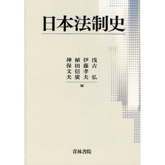 日本法制史