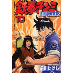 鉄拳チンミＬｅｇｅｎｄｓ　１０