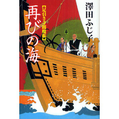 再びの海
