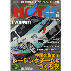 ＨＯＴ－Ｋ　ＫＲｅｆｉｎｅ　ｔｕｎｉｎｇ　ｅｄｉｔｉｏｎ　ＶＯＬ．０８　ＣＡＲＢＯＹ監修・軽自動車モータースポーツ＆チューニング専門誌　仲間を集めてレーシングチームをつくろう！