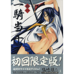 一騎当千　　１８　初回限定版