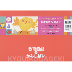 おかあさんどこ？