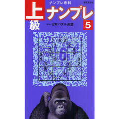 上級ナンプレ　５