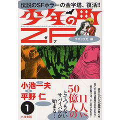 平野仁画小池一夫原作 - 通販｜セブンネットショッピング