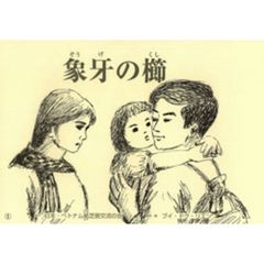 象牙の櫛