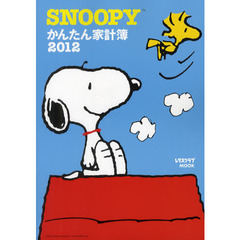 ＳＮＯＯＰＹかんたん家計簿　２０１２