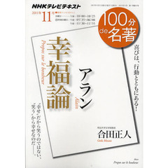 アラン『幸福論』　喜びは、行動とともにある！