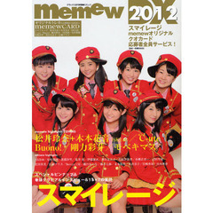 ｍｅｍｅｗＤＸ　２０１２