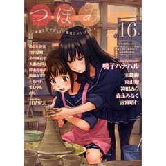 つぼみ　　１６