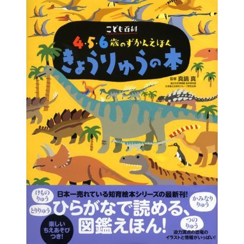 きょうりゅうの本 通販｜セブンネットショッピング