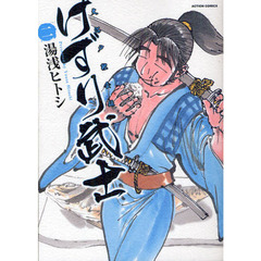 けずり武士　　　２