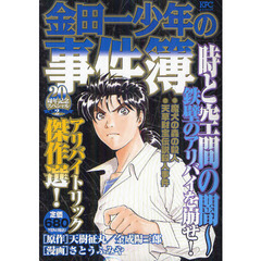 金田一少年の事件簿　時と空間の闇～鉄壁の