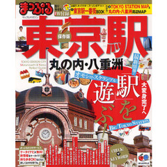 東京駅　丸の内・八重洲