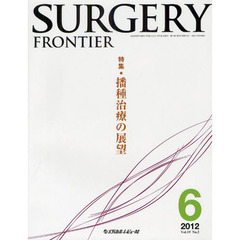 ＳＵＲＧＥＲＹ　ＦＲＯＮＴＩＥＲ　Ｖｏｌ．１９Ｎｏ．２（２０１２－６）　特集播種治療の展望