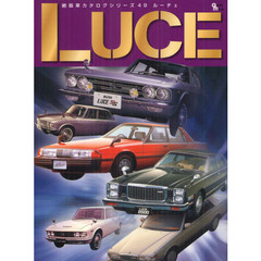 マツダルーチェ (Grafis Mook 絶版車カタログシリーズ 49)