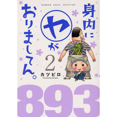 身内にマルヤがおりましてん。　２