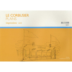 ル・コルビュジエ図面集　ｖｏｌ．６　展示空間
