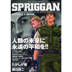 スプリガン　　　５