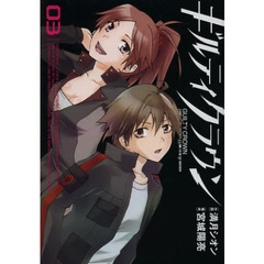 ギルティクラウン　　　３