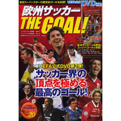 欧州サッカーＴＨＥ　ＧＯＡＬ！　チャンピオンズリーグ・ＥＵＲＯなど超ハイレベルなスーパーゴール１６５本収録ＤＶＤ付き！