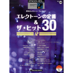 楽譜　エレクトーンの定番＆ザ・ヒット　２