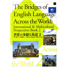 世界の多様な英語　２　初版改訂版