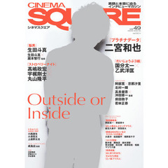 シネマスクエアvol.49 (HINODE MOOK 08)　二宮和也『プラチナデータ』／国分太一×乙武洋匡／高嶋政宏×宇梶剛士×丸山隆平／生田斗真