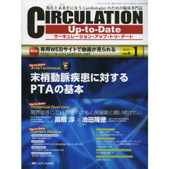 ＣＩＲＣＵＬＡＴＩＯＮ　Ｕｐ‐ｔｏ‐Ｄａｔｅ　現在と未来をになうＣａｒｄｉｏｌｏｇｉｓｔのための臨床専門誌　第８巻１号（２０１３－１）　ＷＥＢ動画末梢動脈疾患に対するＰＴＡの基本