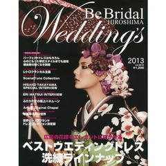 Ｂｅ　Ｂｒｉｄａｌ　ＨＩＲＯＳＨＩＭＡ　Ｗｅｄｄｉｎｇ’ｓ　ｖｏｌ．２０（２０１３冬）　２０１３年の花嫁に贈る！世界のウエディングドレスと広島のブライダル情報誌