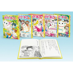 ポケネコにゃんころりん　第２期　図書館版　５巻セット
