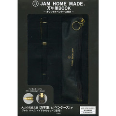 ＪＡＭ　ＨＯＭＥ　ＭＡＤＥ　万年筆ＢＯＯ