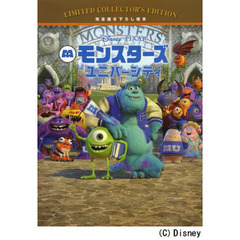 モンスターズユニバーシティ　完全描き下ろし絵本
