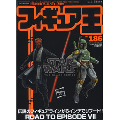 フィギュア王　ＮＯ．１８６　特集●伝説のフィギュアラインがついにリブート！！ＲＯＡＤ　ＴＯ　ＳＴＡＲ　ＷＡＲＳ