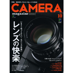 カメラマガジン2013.10 (エイムック 2692)　レンズの快楽いますぐ使ってみたい名レンズ