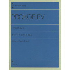 プロコフィエフ 10の小品 作品12 解説付  (全音ピアノライブラリー)
