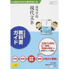 明治版３１４高等学校現代文Ｂ完全攻略問題