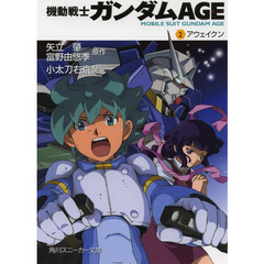 機動戦士ガンダムＡＧＥ　　　２