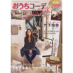 カタログ　生活雑貨’１３　おうちコーデ冬