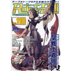 ロール＆ロール　ｆｏｒ　ＵＮＰＬＵＧＧＥＤ－ＧＡＭＥＲＳ　Ｖｏｌ．１１０　特集異界戦記カオスフレアＳｅｃｏｎｄ　Ｃｈａｐｔｅｒ特集名入る