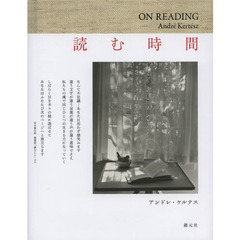 読む時間