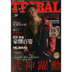 ＴＡＴＴＯＯ　ＴＲＩＢＡＬ　ｖｏｌ．５８　Ｓｍｉｌｅ　Ｎｏｗ，Ｃｒｙ　Ｌａｔｅｒ！！ストリート・タトゥー＆日本伝統刺青マガジン