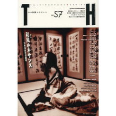 特集｜和風ルネサンス　日本当世浮世絵巻