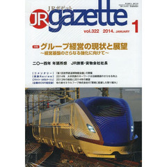 ＪＲ　ｇａｚｅｔｔｅ　３２２
