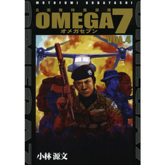 小林源文オメガ 小林源文オメガの検索結果 - 通販｜セブンネット